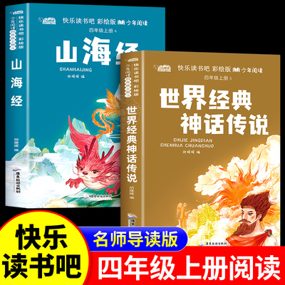 快乐读书吧四年级上册
