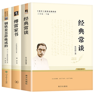 钢铁是怎样炼成的人民教育出版社
