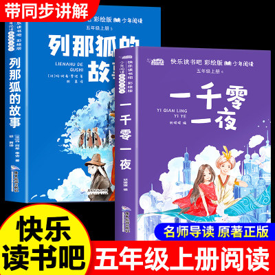 快乐读书吧五年级上册