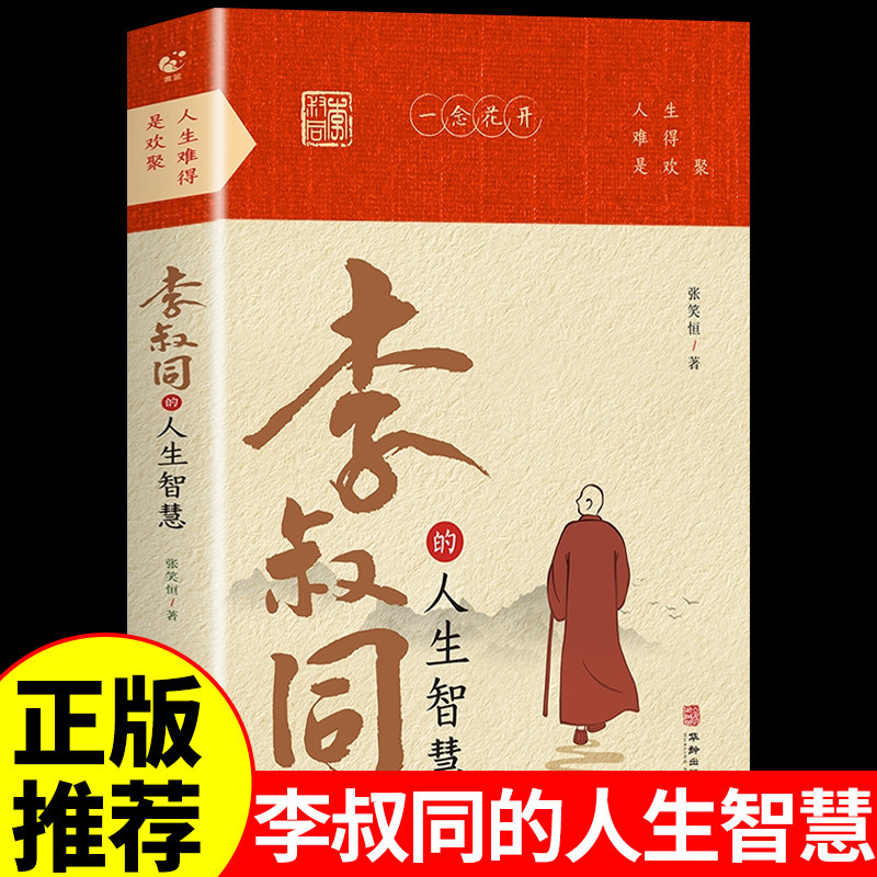 【抖音同款】李叔同的人生智慧图片