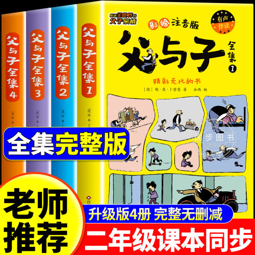 父与子漫画书全集正版二年级必读