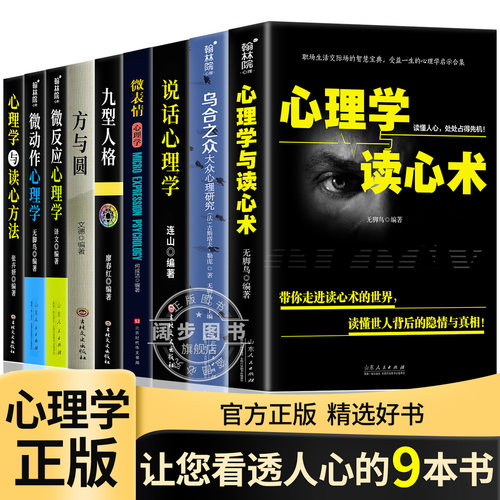 正版心理学入门书籍全套9册正版