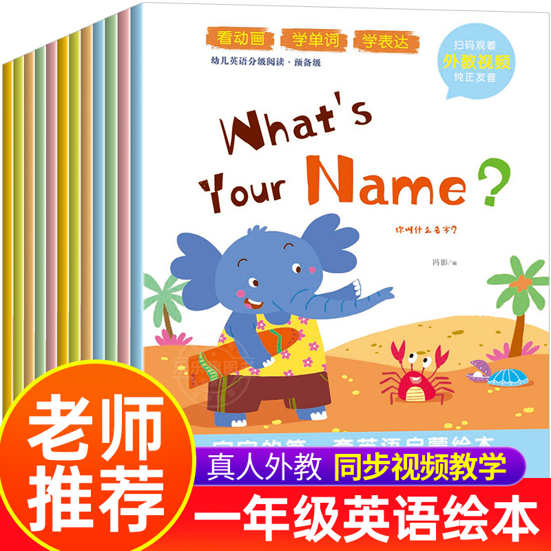 【视频教程】全套12册 小学一二年级英语启蒙绘本阅读儿童英文读物6-8岁老师推荐适合1-2年级英语课外书英语一年级上下册幼儿教材