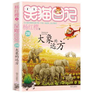 官方正版】笑猫日记漫画版保姆狗的阴谋塔顶上的猫全套2册 杨红樱经典作品系列笑猫日记全套小学生二三四五六年级课外阅读书籍