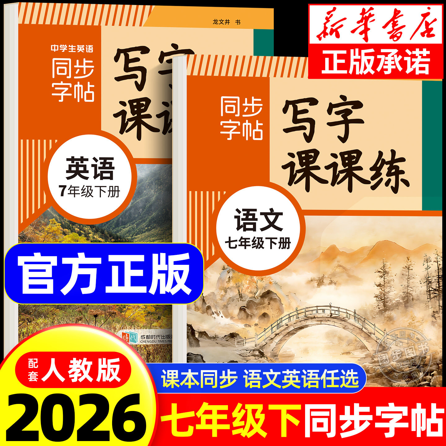 七年级下册语文同步练字帖人教版初中英语衡水体字帖写字课课练正楷楷书硬笔书法生字练习本中学生每日一练描红本初中生专用练字帖,书籍/杂志/报纸,练字本/练字板,淘宝优惠券,粉丝福利购,淘宝优惠卷
