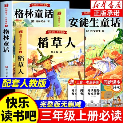 稻草人书叶圣陶著三年级必读正版