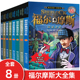 课外书福尔摩斯探案集原版 原著书 福尔摩斯探案全集小学生版 神探破案大侦探悬疑推理小说青少年版 全套8册三四五六年级10 15岁儿童版