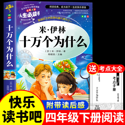 十万个为什么苏联米伊林