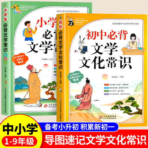 2026新版小学生必背文学常识大全