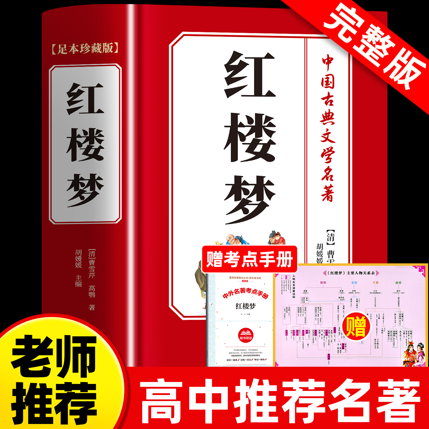 红楼梦原著正版完整无删减