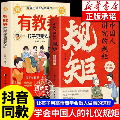 中国人讲究的规矩漫画图解版