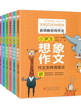名师写作文小学生满分大全