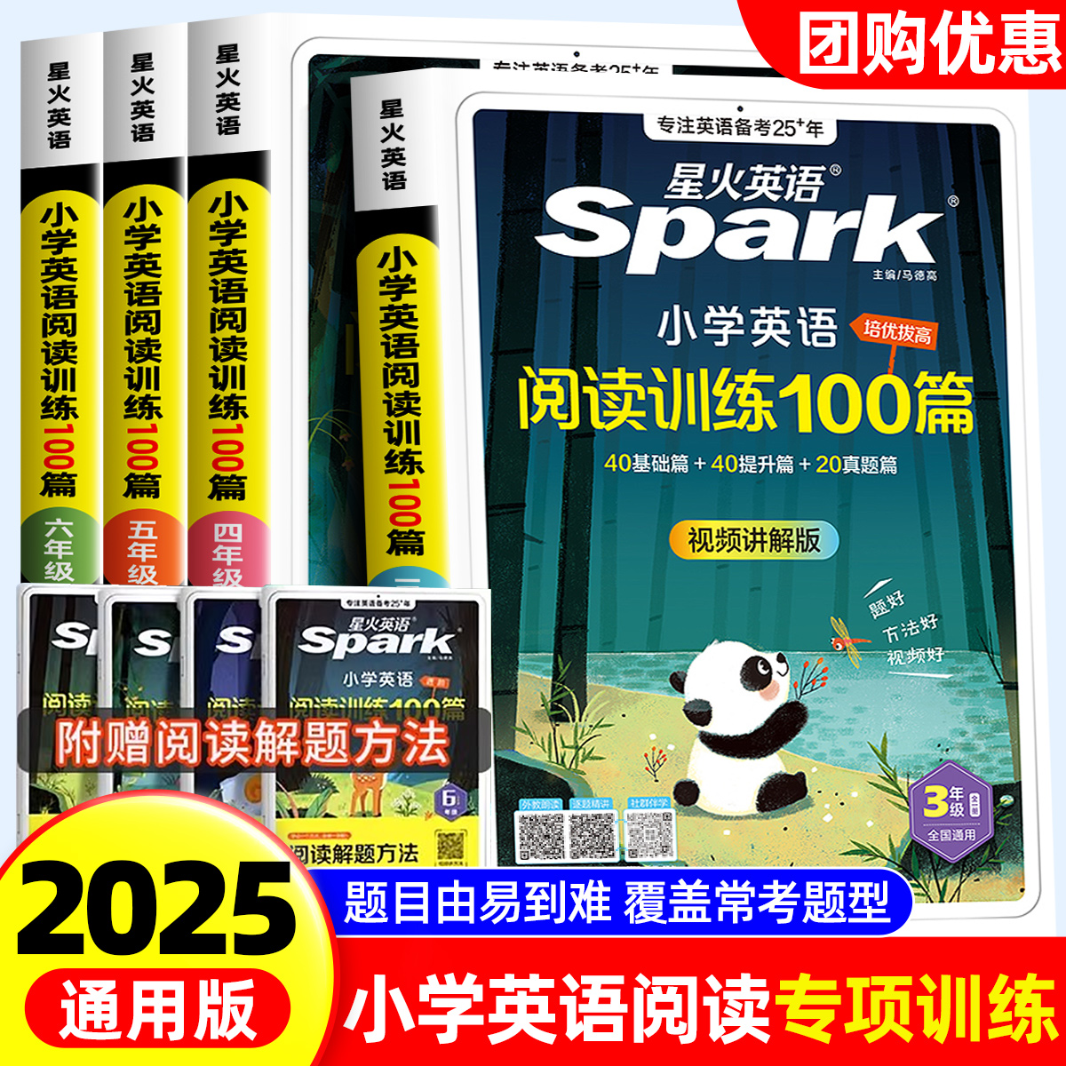 2025新版星火英语阅读训练100篇