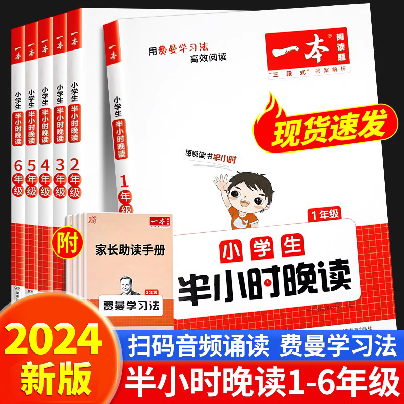 2024新版一本小学生半小时晚读一年级二年级三四五六年级小学语文通用版阅读书课外阅读兴趣每日一读一天一篇寓言童话作文素养读本 书籍/杂志/报纸 小学教辅 原图主图