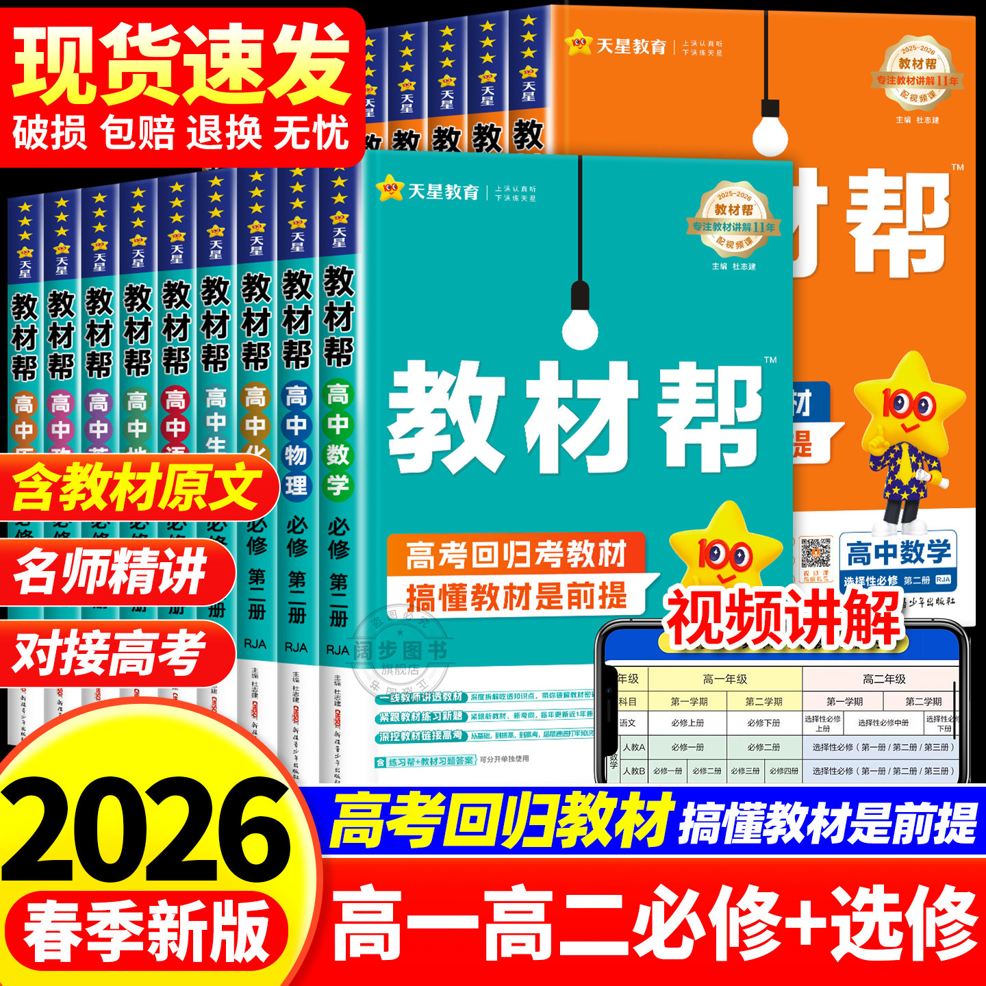 2026高中教材帮高一高二上册下册数学英语物理化学必修第一册地理生物政治必修12语文历史必修上人教版全套选择性必修123同步讲解