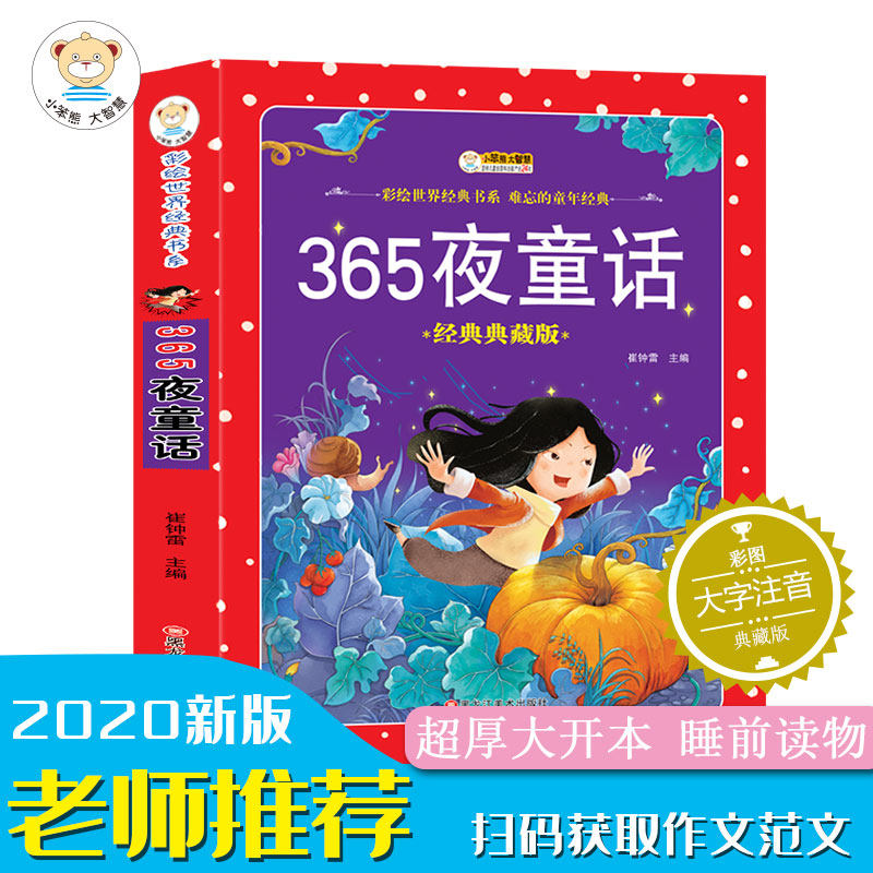 二三年级儿童文学课外故事亲子睡前读物书籍 新华正版彩绘注音带拼音