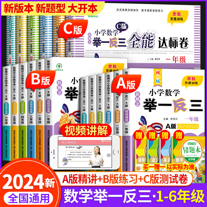 2024新版小学奥数举一反三A+B版人教版一二年级三四五六年级123456上下册奥数教程全套数学思维训练专项创新同步培优应用题练习册 书籍/杂志/报纸 小学教辅 原图主图