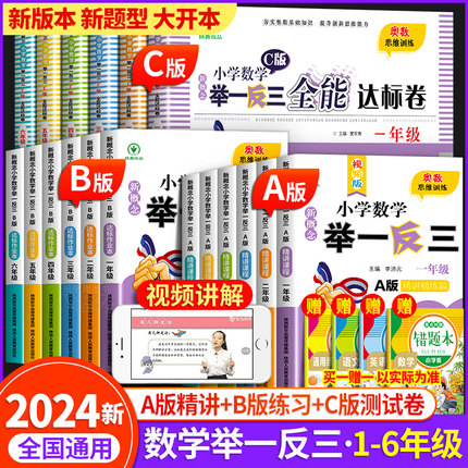 2024新版小学奥数举一反三A+B版人教版一二年级三四五六年级123456上下册奥数教程全套数学思维训练专项创新同步培优应用题练习册