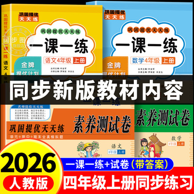 四年级上册语数一课一练+试卷
