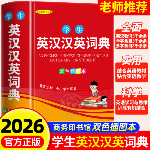 英语词典高中初中小学生专用