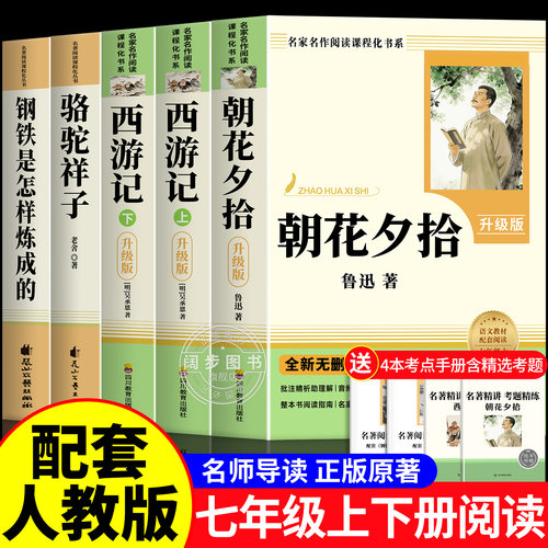 老师推荐七年级上册必读课外书
