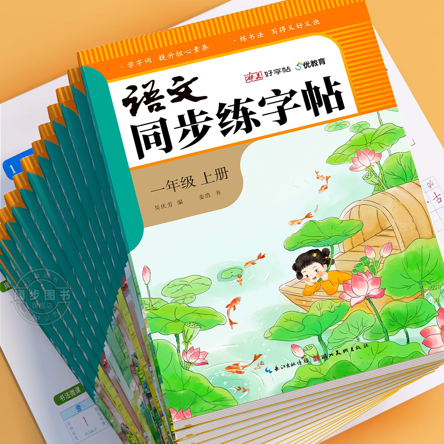 小学语文同步练字帖1-6年级上册