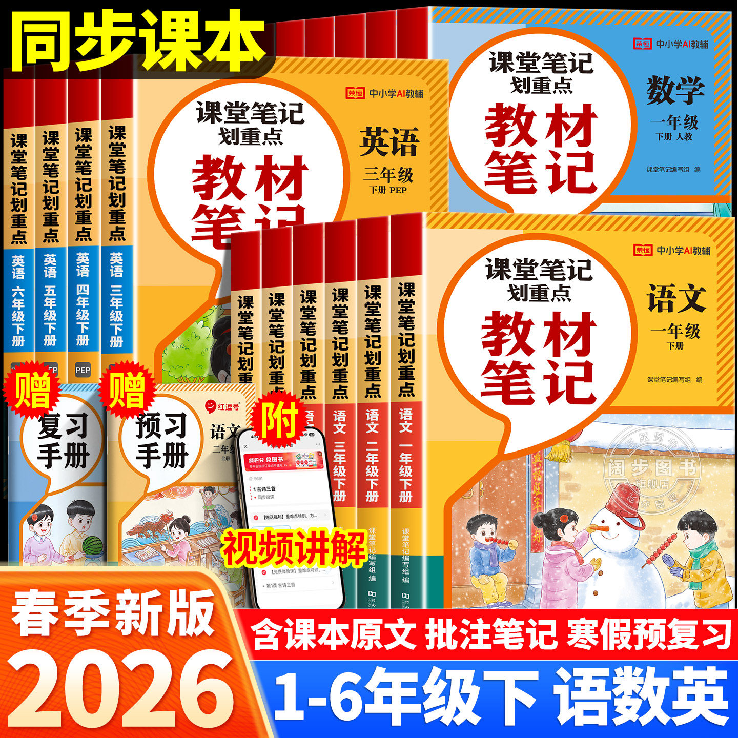 2026新版教材笔记小学课堂笔记一二三四五六年级上下册语文数学英语人教版北师苏教黄冈学霸笔记随堂笔记课本笔记同步课本教材全解,书籍/杂志/报纸,小学教辅,淘宝优惠券,粉丝福利购,淘宝优惠卷
