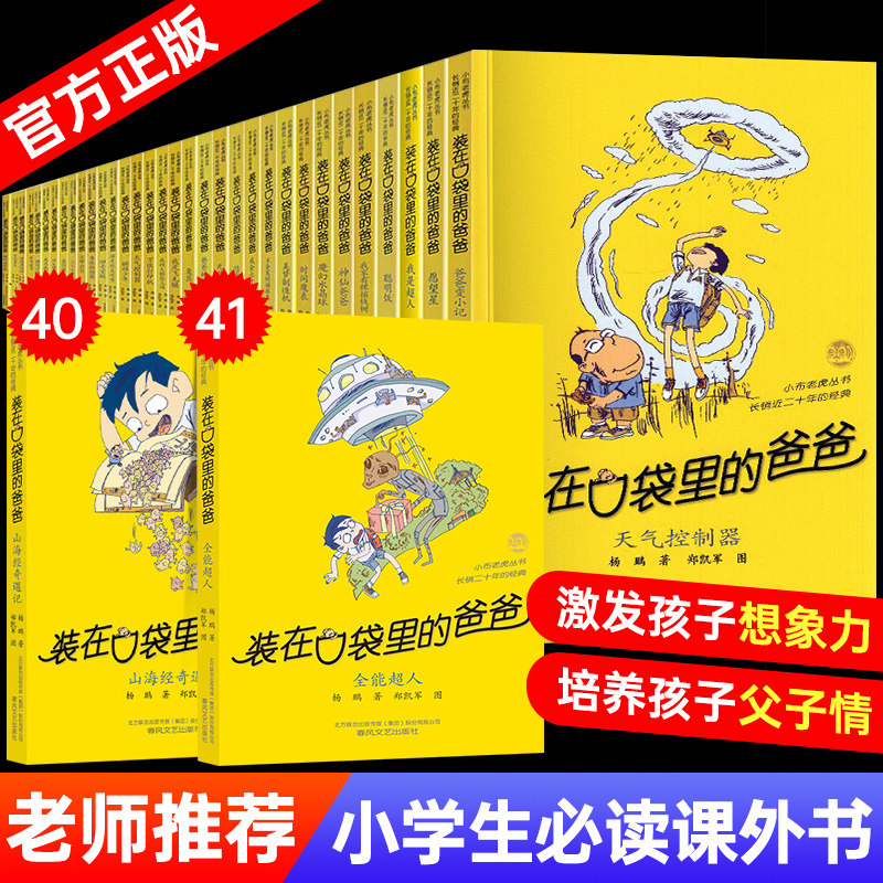 单册任选 装在口袋里的爸爸全套正版小学生阅读课外书必读老师推荐三年级四年级五年级六年级必读的课外书我家有棵摇钱树聪明饭使用感如何?