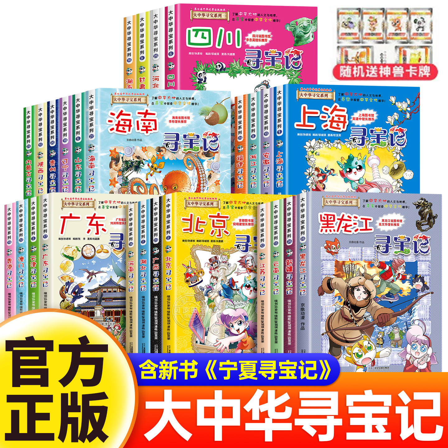 正版大中华寻宝记全套29册内蒙古图片