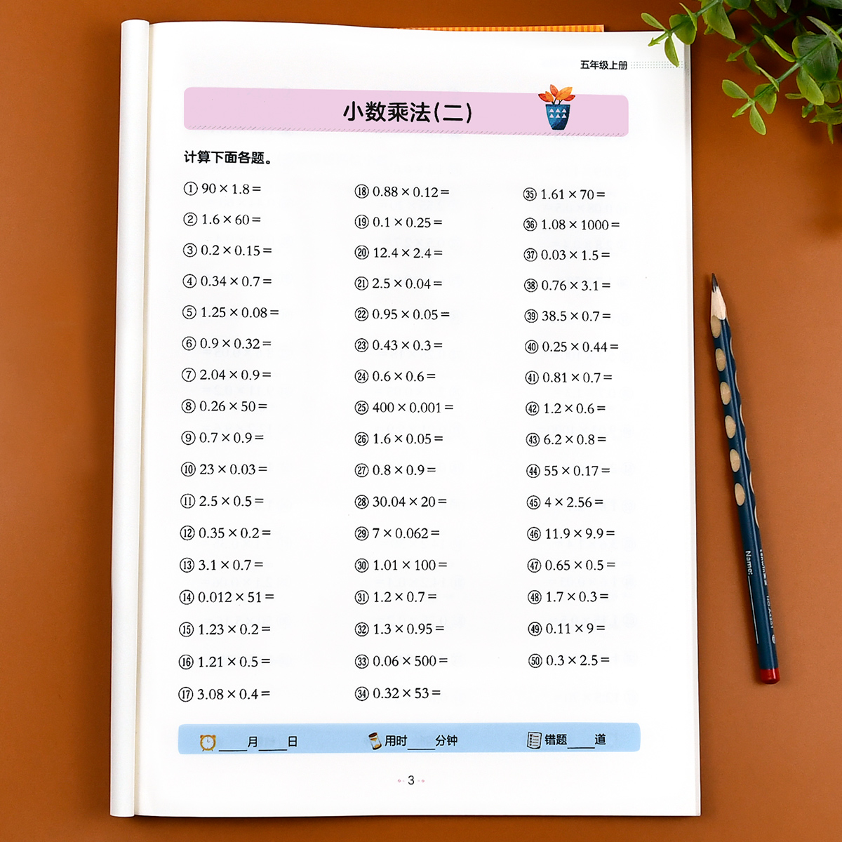 口算题卡五年级上册下册人教版