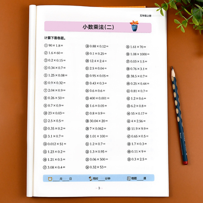 口算题卡五年级上册下册人教版