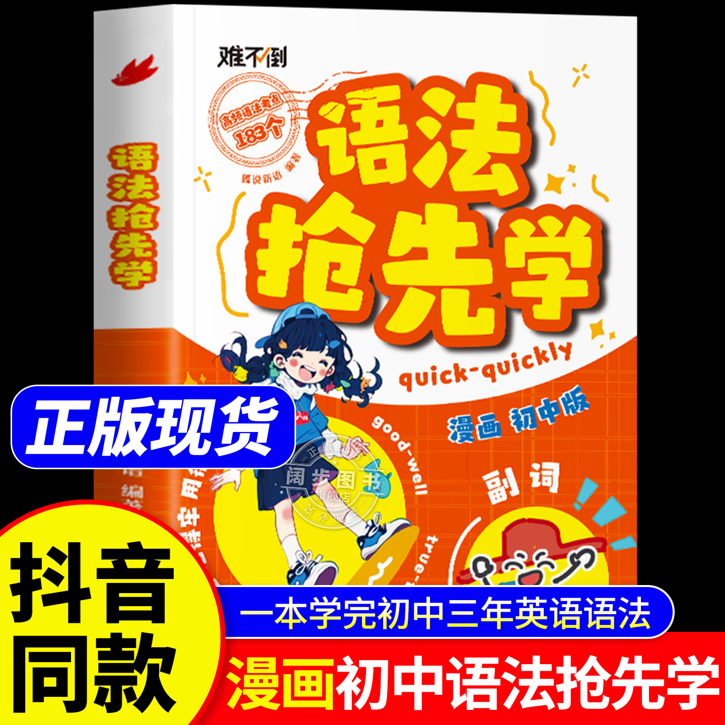 【抖音同款】漫画初中语法抢先学