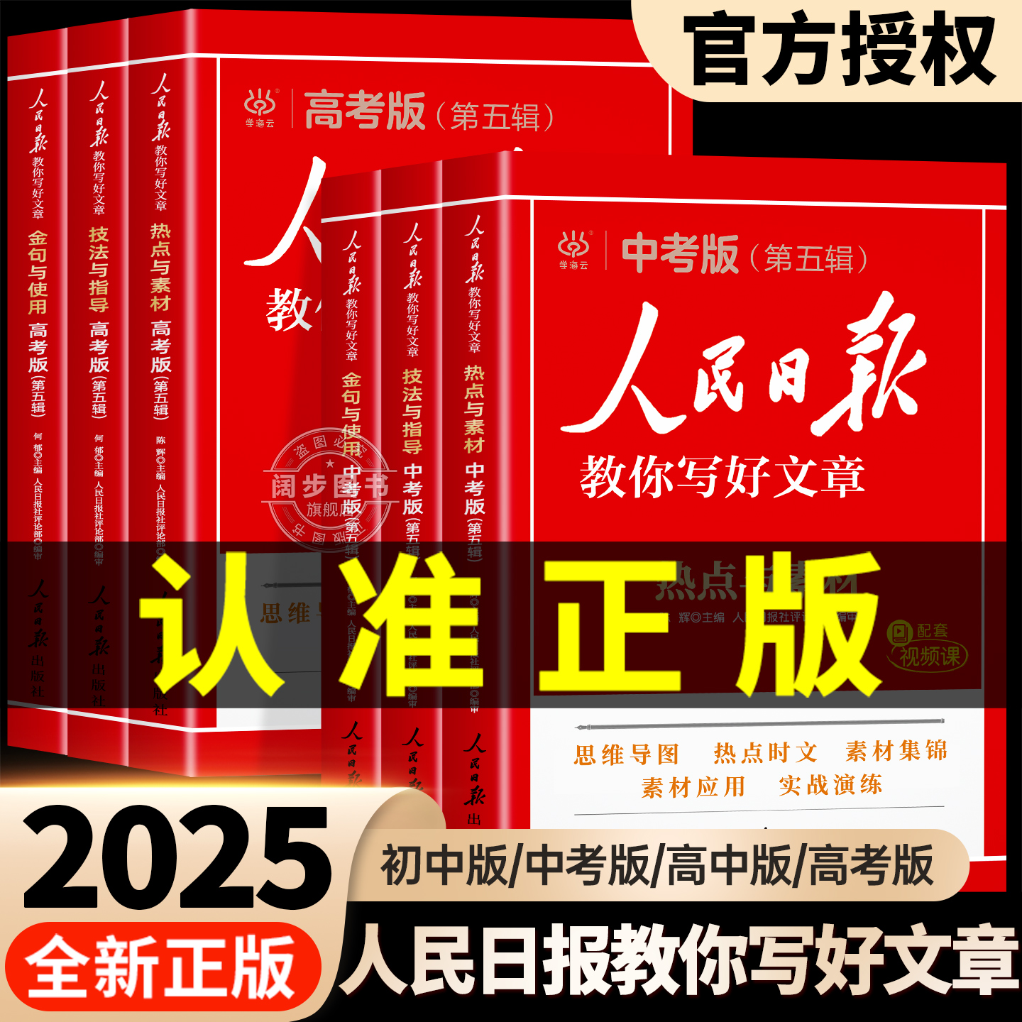 人民日报教你写好文章25中高考版