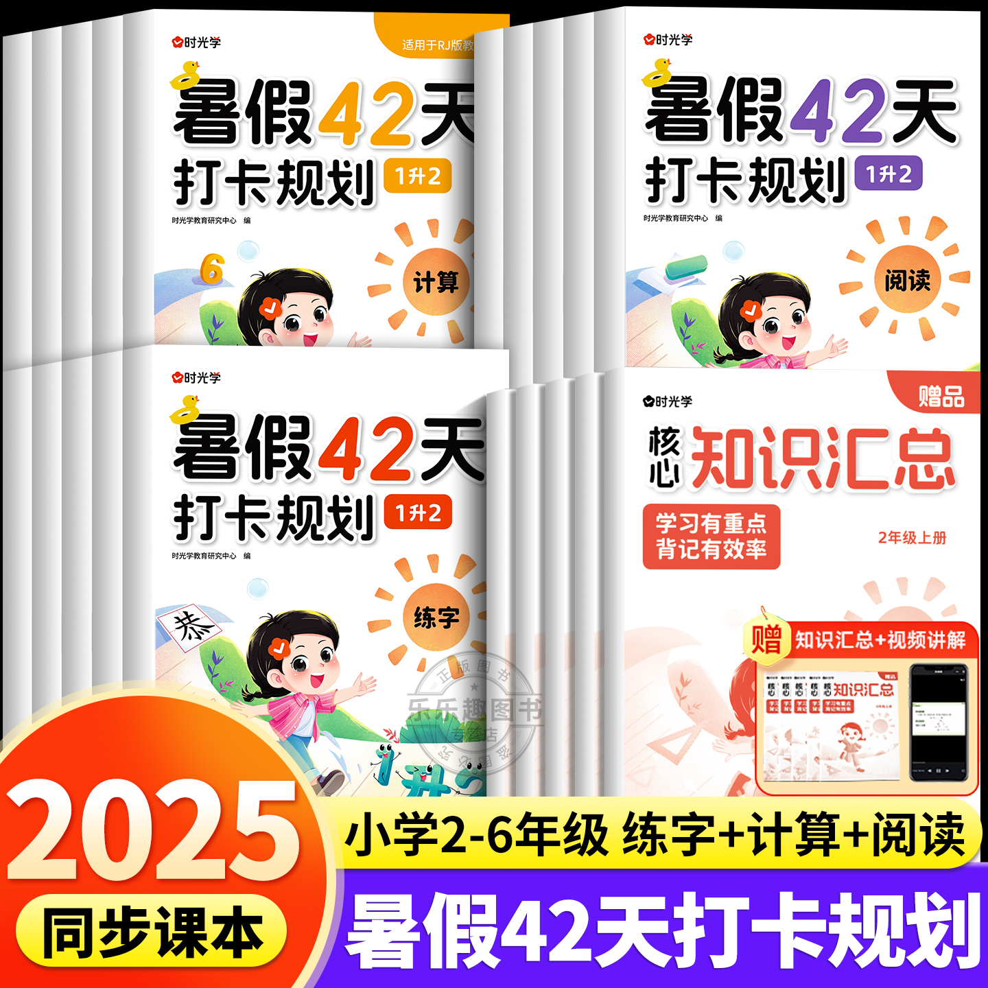 时光学暑假42天打卡规划小学生