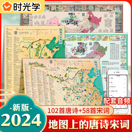 时光学地图上的古诗词学生启蒙书