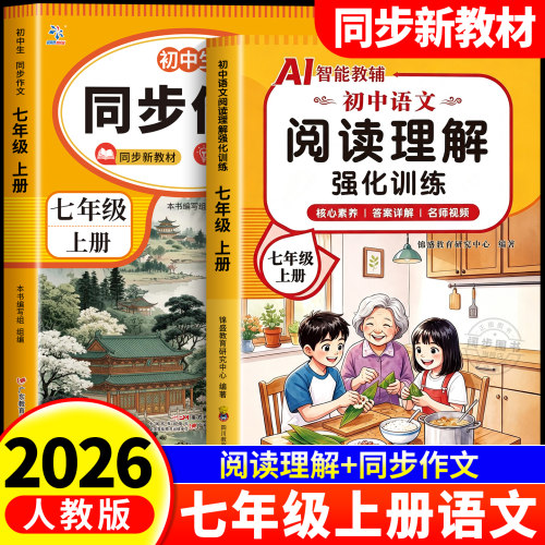 2026新七年级上册阅读理解人教版