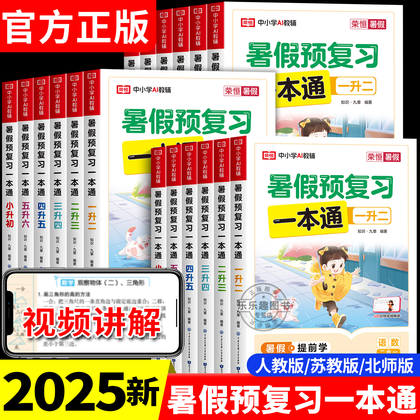 2025新版荣恒暑假预复习一本通