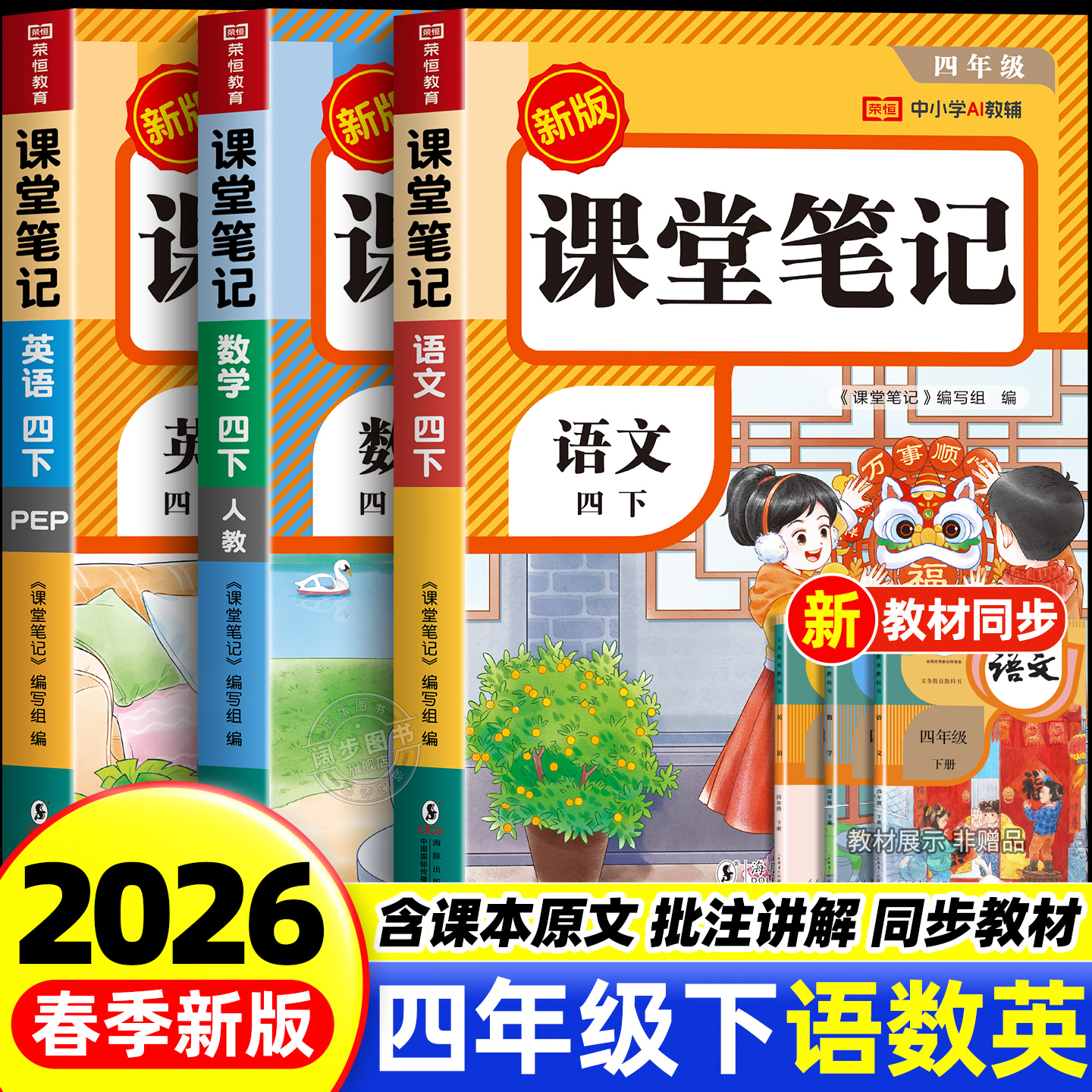 2026新课堂笔记四年级下册人教版