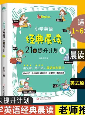 小学英语经典晨读美文诵读