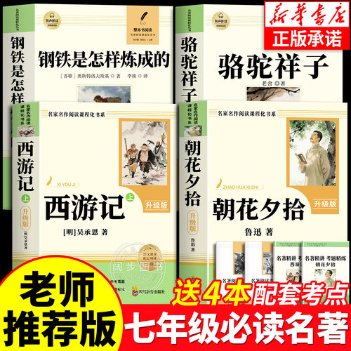 七年级必读课外书快乐读书吧原著