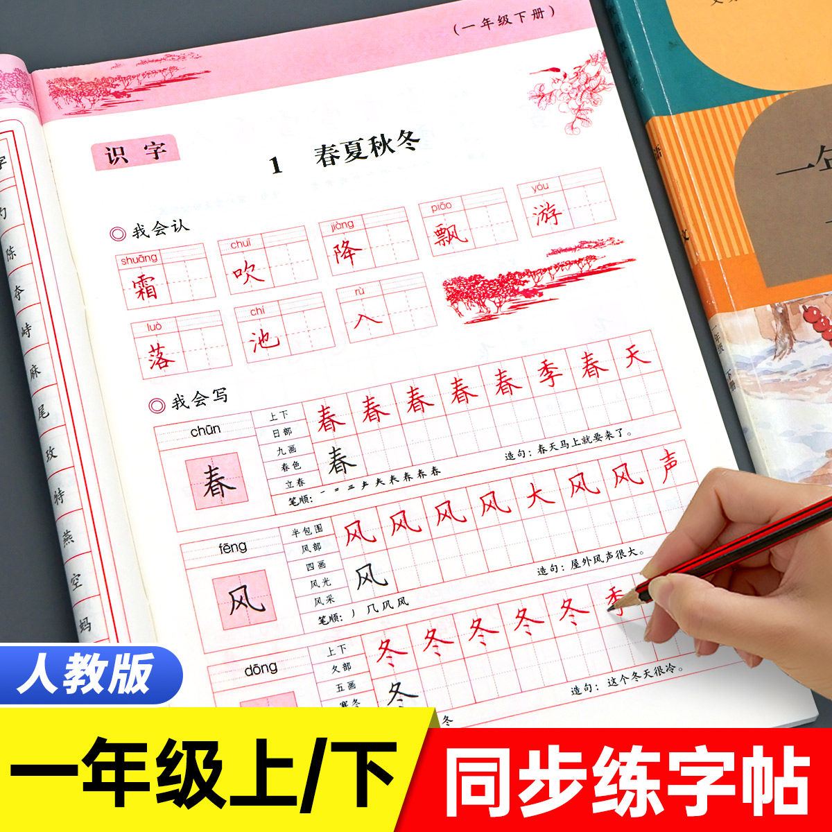 【人教版】2025一年级上册下册语文同步字帖 练字帖人教部编版1年级上下课本教材每日一练小学1上学期下学期写字帖写字课课练2024,书籍/杂志/报纸,小学教辅,淘宝优惠券,粉丝福利购,淘宝优惠卷