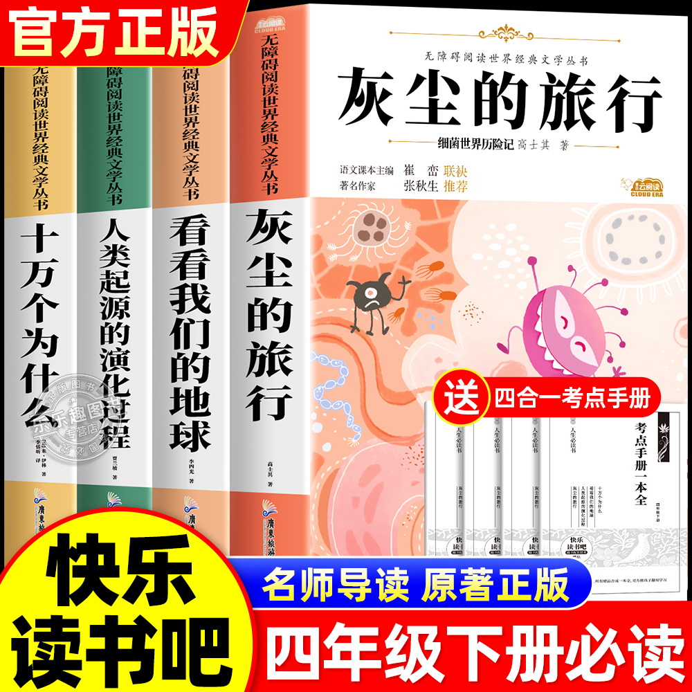 老师推荐四年级阅读课外书必读