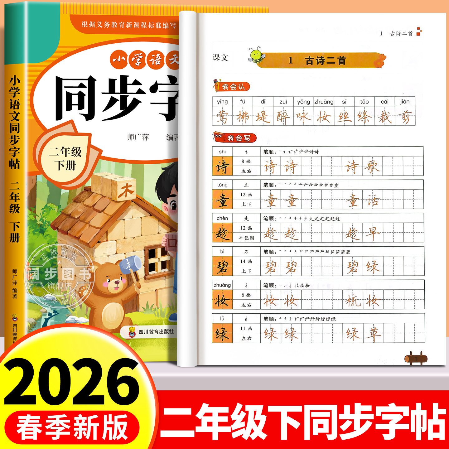 【2026新版】二年级下册练字帖语文同步字帖人教版部编小学生专用字帖二下描红字帖写字课课练2年级下学期同步教材练字本每日一练,书籍/杂志/报纸,小学教辅,淘宝优惠券,粉丝福利购,淘宝优惠卷