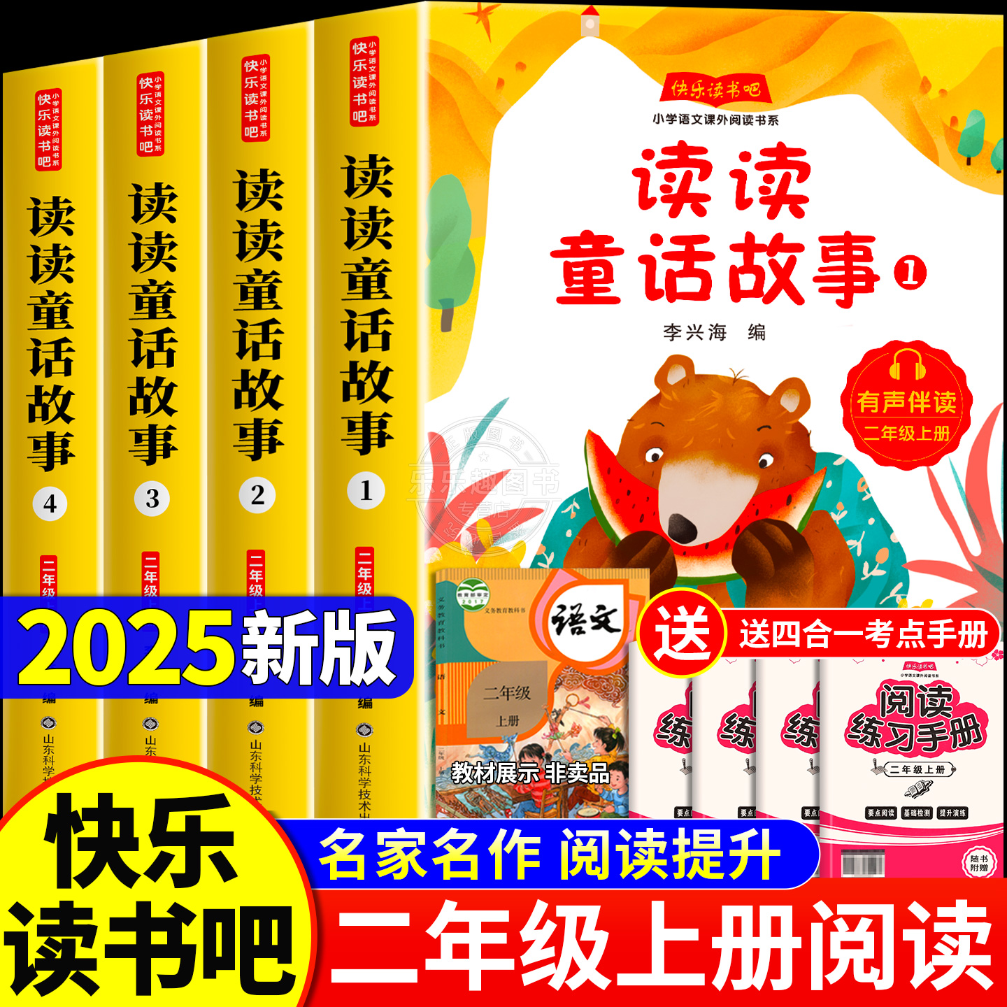 全套4册读读童话故事彩图注音版快乐读书吧二年级上册必读的课外书老师推荐2上学期正版阅读经典书目童话集读读儿童故事配套人教版