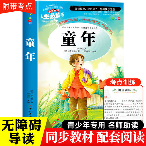 童年高尔基原著完整版快乐读书