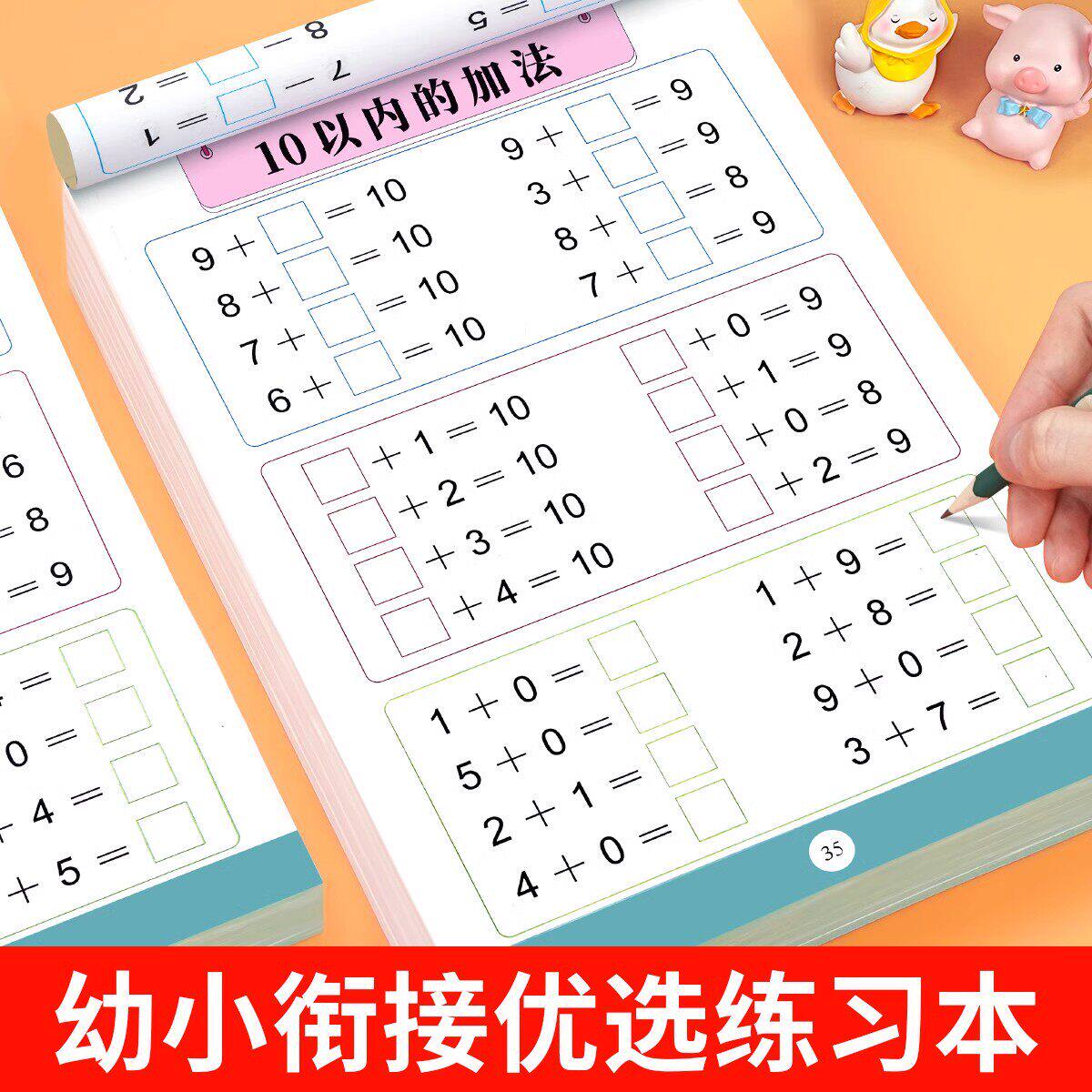 凑十法借十法10/20以内加减法幼小衔接教材全套练习题每日一练汉字拼音数学描红天天练幼儿园中大班学前班口算题卡练习册专项训练
