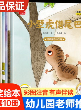 名家获奖绘本 一年级阅读课外书必读老师推荐7-8岁幼儿园经典童话儿童绘本3一6岁以上阅读彩图注音版睡前故事书逆商培养科普绘本