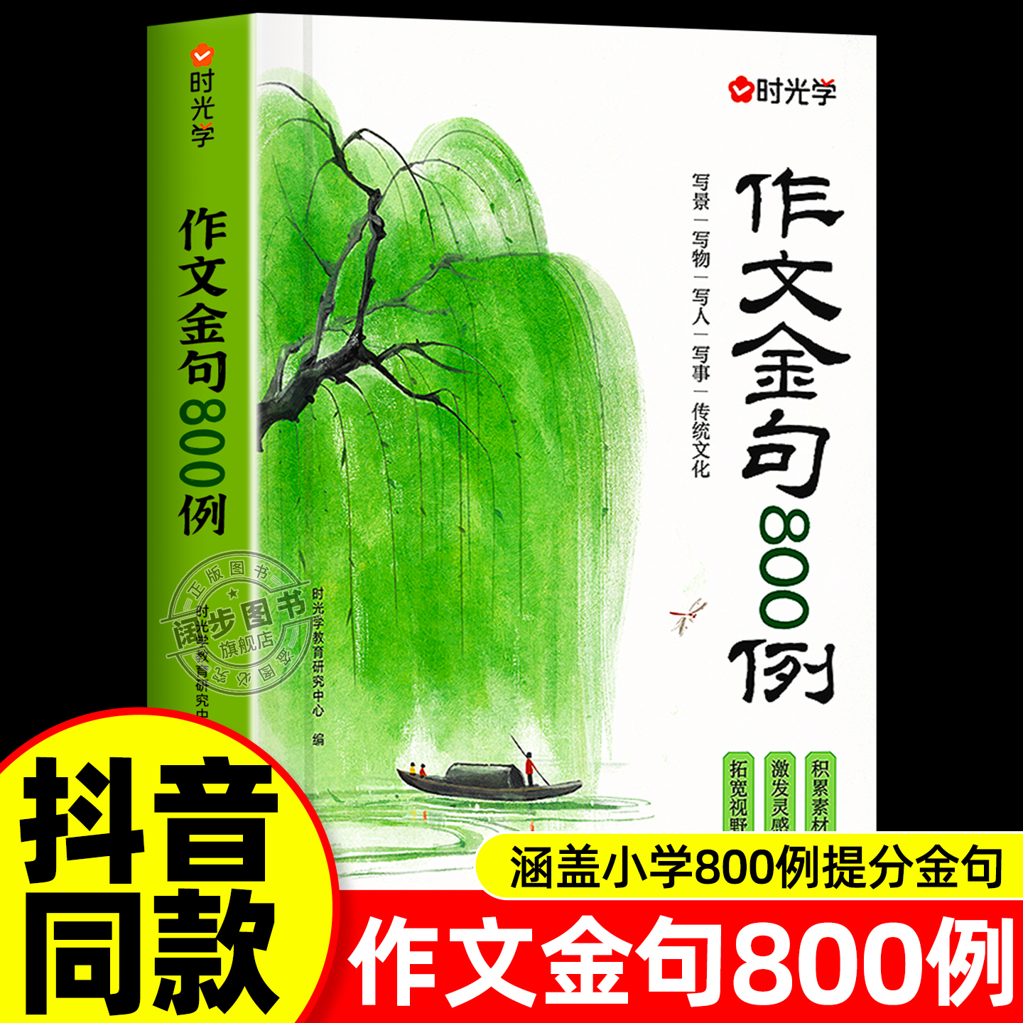 时光学】作文金句800例作文素材