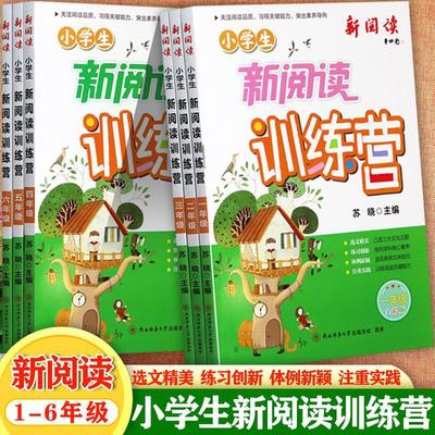2025新小学生新阅读训练营1-6