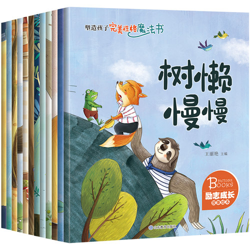 完美性格塑造儿童情绪管理绘本
